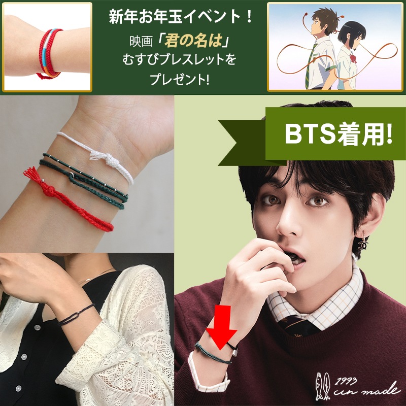 Céci x BTS ブレスレット トレカ付 Céci x BTS ブレスレット トレカ付