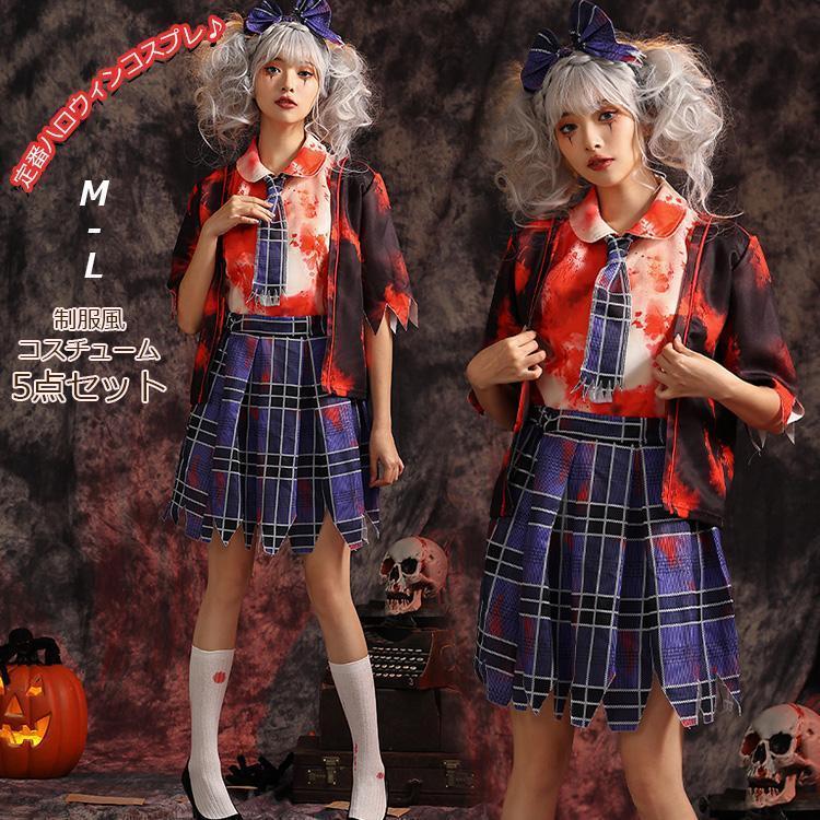 ハロウィン コスプレ 子供 制服風 コスム 血まみれ 学生 ゾンビ キョウシ 応援団 ハロウィン 仮装 衣装 キャラクター ワンピース 4点セット