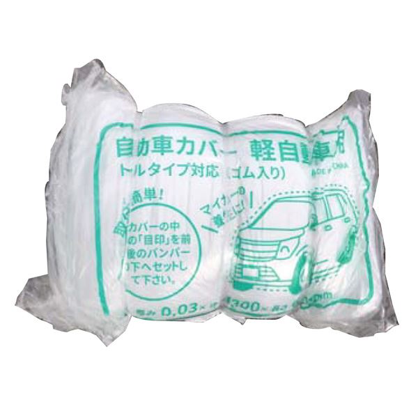 自動車カバー 軽自動車用 （トールタイプ対応品） [5枚入] [0973-00003]