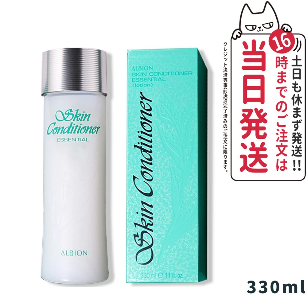 【国内正規品】アルビオン スキンコンディショナー エッセンシャルN 330mL 化粧水