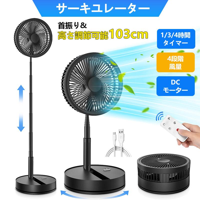 350円off サーキュレーター 扇風機 首振り リビングファン 4時間タイマー 4段階風量 USB充電 コードレス扇風機 高さ調節可能103cm リモコン付き 空気循環 5,747円