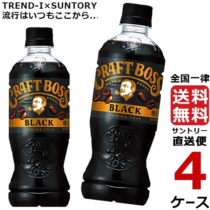 BOSS クラフトボス ブラック 無糖 500mlPET 24本入り 4ケース 合計 96本 コーヒー