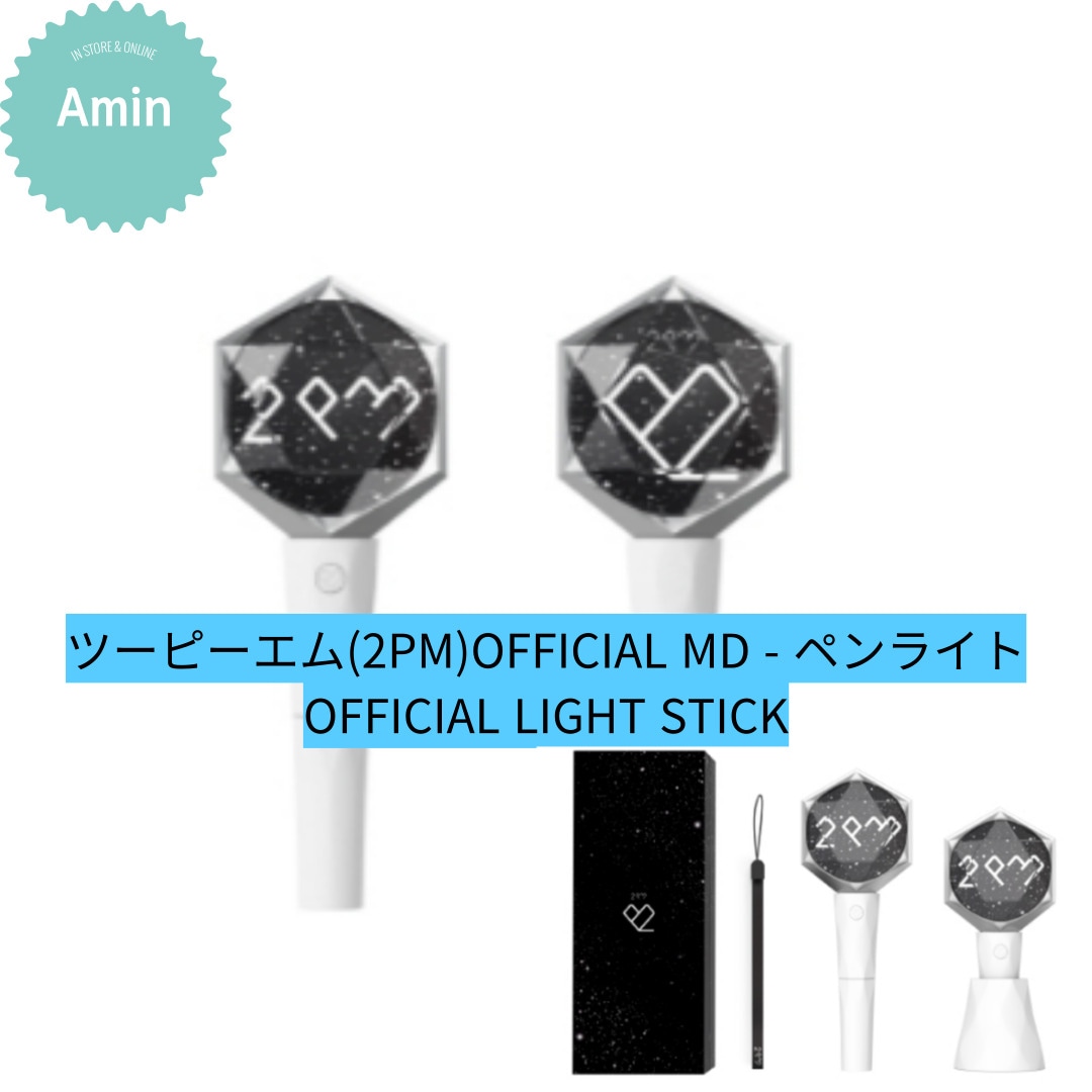 [即時出発][正の品] ツーピーエム(2PM)OFFICIAL MD - ペンライトOFFICIAL LIGHT STICK