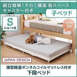 [組立設置付]省スペース スライド収納親子ベッド [ベーネ＆チック] 子ベッド単品 親ベッドなし 薄型軽量ボンネルコイルマットレス付 シングル