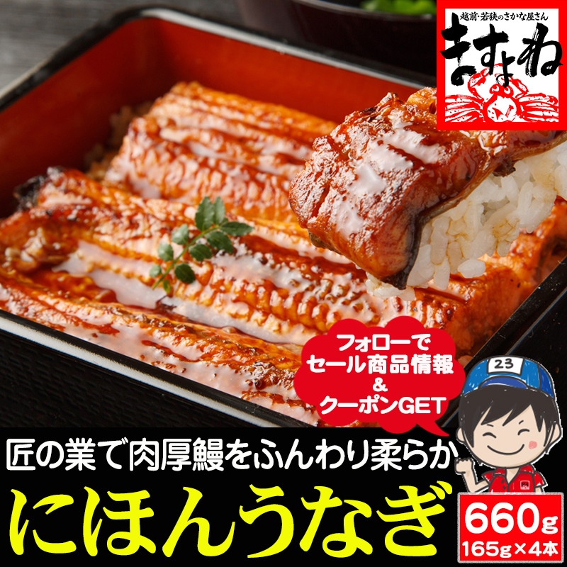 【家計応援セール】にほんうなぎ うなぎ蒲焼き 660g(165g×4尾) タレ+山椒付 鰻セット[台湾産] 父の日 御中元 お中元 【ギフトのし対応】
