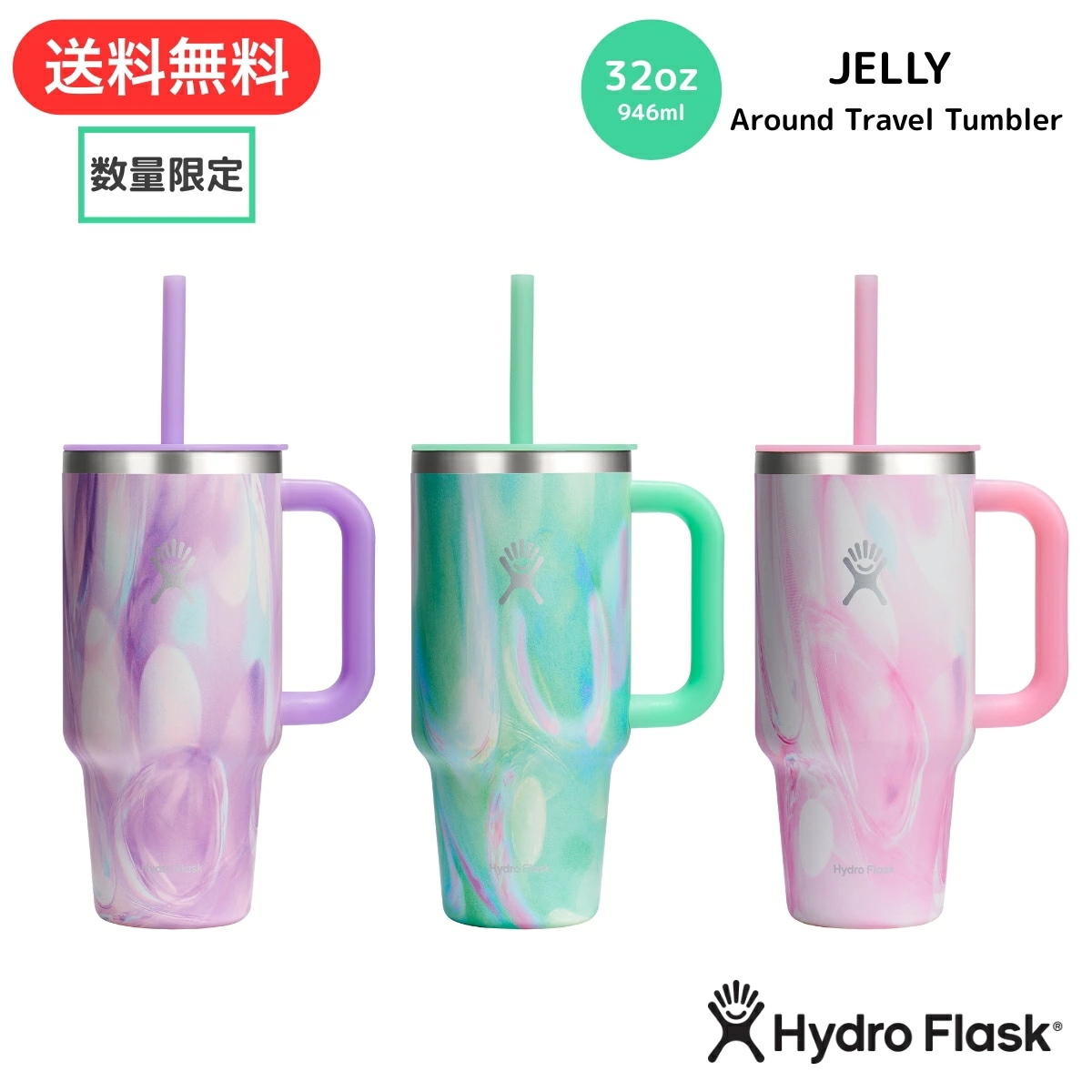 【10％OFF】オールアラウンド トラベル タンブラー 32oz 946ml JELLY 保冷 ストロー付き 水筒 カップ対応 アウトドア 25sxTT32PS