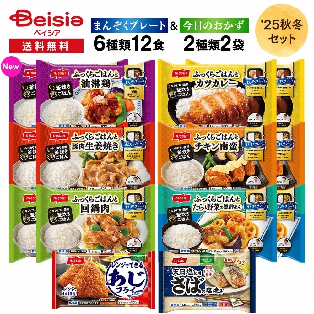 まんぞくプレート 6種類12食と2種類のお惣菜 アソートセット ニッスイ 冷凍ワンプレート ごはんとおかず 和洋中 定食 惣菜 バラエティセット 詰め合わせ お取り