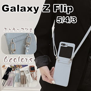 スマホ Galaxy Z Flip5 Flip4 Flip3 ケース ZFlip5 ZFlip4 ZFlip3ケース シボ革 携帯ケース 斜めかけ 肩掛け ショルダーストラップ ショルダーケース