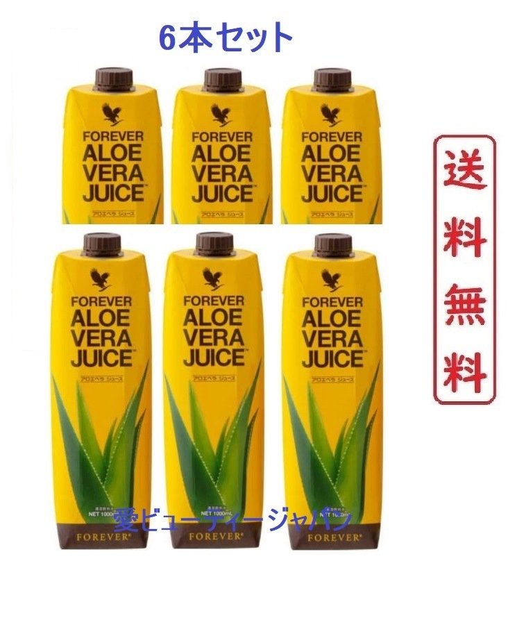 高級感 フォーエバーアロエベラジュース【6本】- フォーエバー アロエベラジュース 1000ml フォーエバー社 6本セット アロマグッズ 飲料・酒