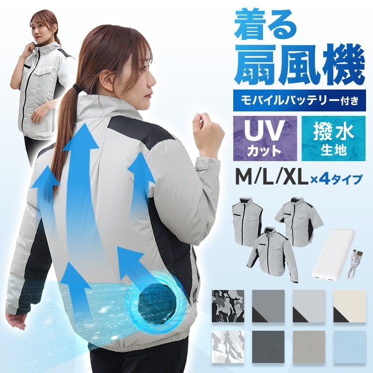 【選べるタイプ・サイズ】 ファン付きベスト 空調 服 ベスト バッテリー ファン セット M L XL 2XL ファン付き作業服 ファン付き作業ウェア ファンセット 充電式 静音 モバイルバッテリー