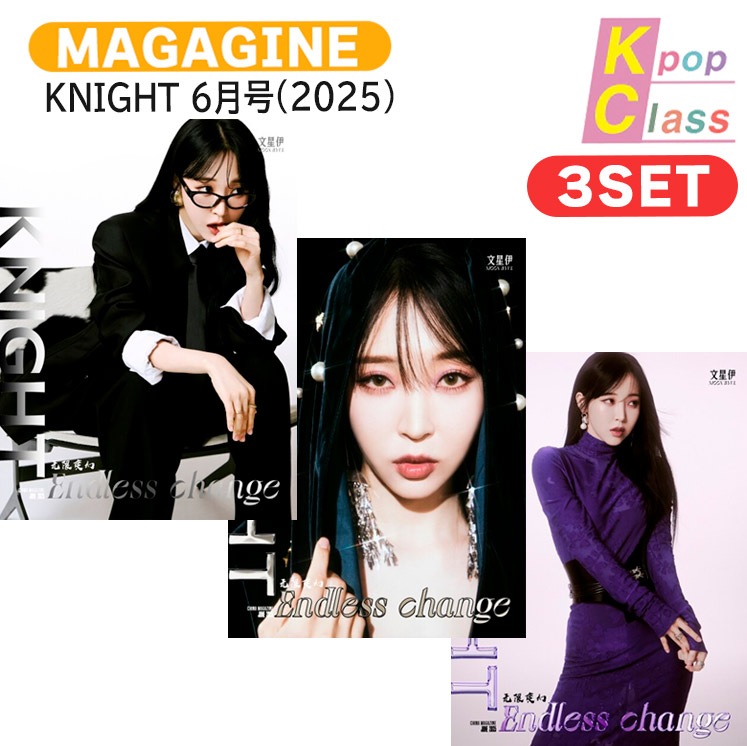 国内発送 [公式特典付] KNIGHT 6月号(2025) 3種セット(Dver) 表紙 MAMAMOO Moon Byul / 中国雑誌　CHINA 7,005円