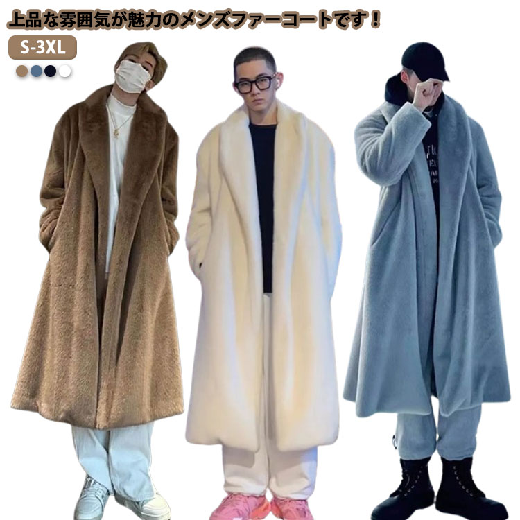 上品 フェイクファー コート メンズ 毛皮コート フード付き 秋冬物 アウター モコモコ ファー ジャケット 長袖 厚手 男性 ロングコート 無地 暖かい ふわふわ おしゃれ ゆったり 通勤 カジュア