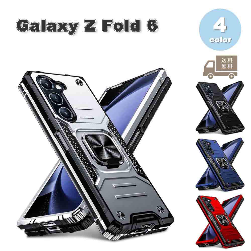 即納 ギャラクシー Galaxy Z Fold6 TPU PC リング付き 車載ホルダー対応 指紋防止 ケース 全4色 ゼットフォールド 耐衝撃 軽量 カバー 送料無料