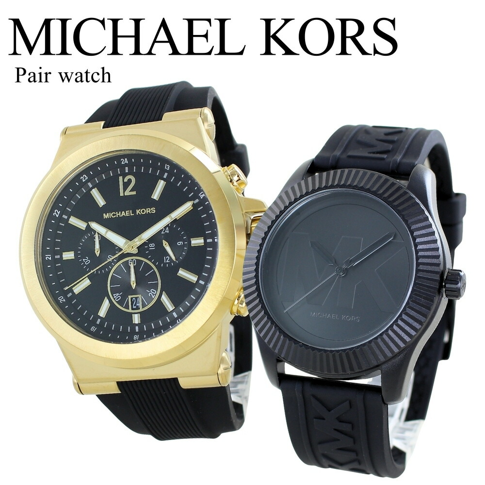 マイケルコース ペアウォッチ ペア腕時計 高級感 かっこいい 腕時計 手表 防水 ブラック シリコンベルト メンズ 父の日 レディース 母の日 カップル 夫婦 プレゼント 高校生 大学生 社会人 ペア 27,170円