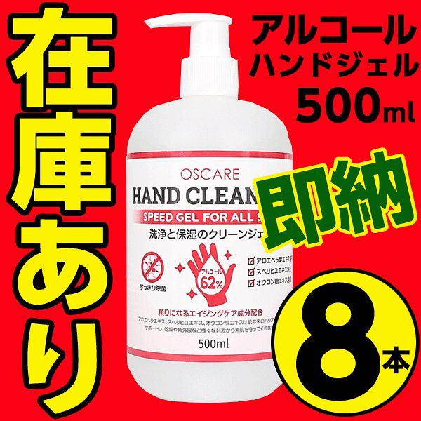 かわいい！ 手指消毒用 アルコールハンドジェル 62％ 内容量：500ml