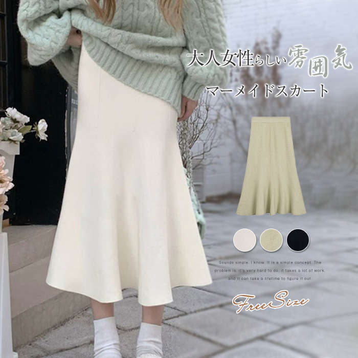 マーメイドスカート レディース スカート タイトスカート 秋 冬 ボトムス ニットスカート マキシスカート タイト ロングスカート フレアスカート ストレッチ ブラック ホワイト ベージュ ニット フ