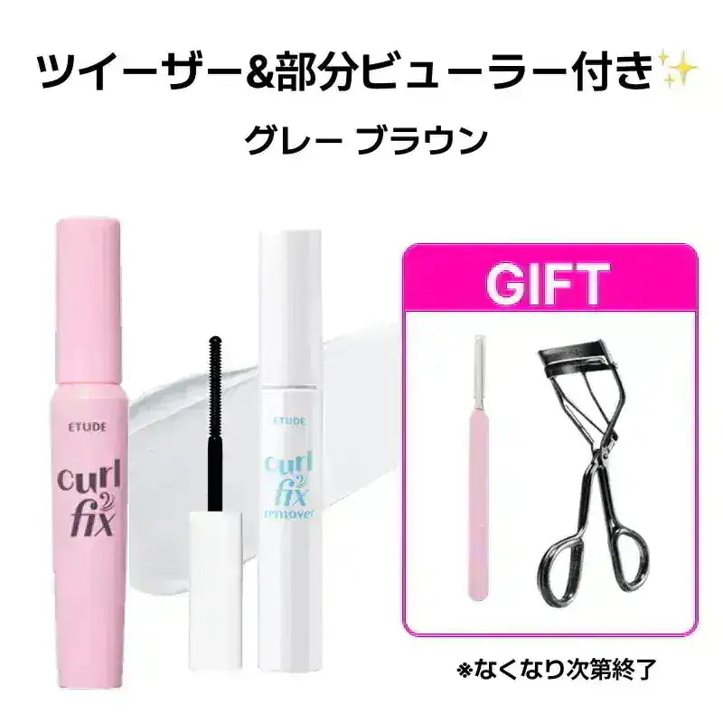 Qoo10] エチュード 【6/5-7使い比べセット販売】【ロング : ポイントメイク