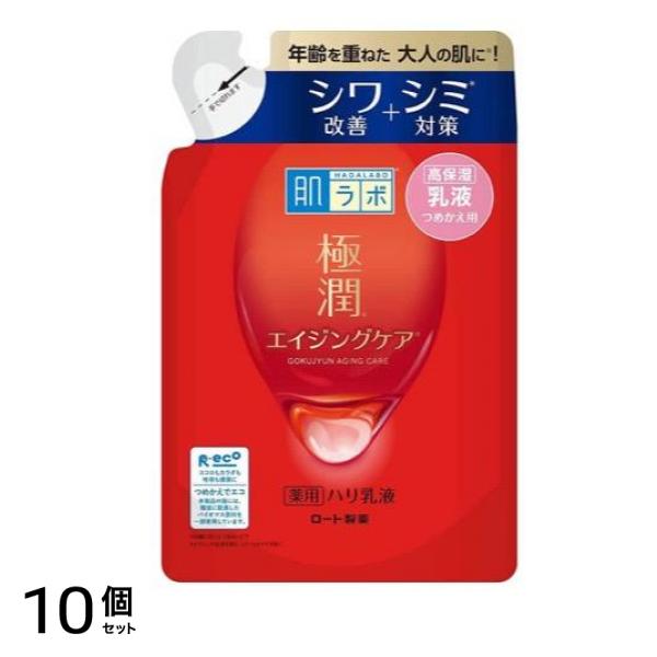 肌ラボ 極潤 薬用ハリ乳液(エイジングケアミルク) 140mL (詰め替え用) 10個セット