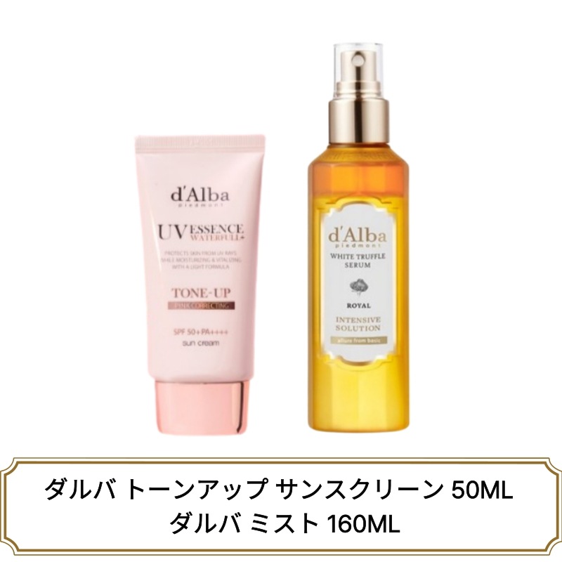 ホワイトトリュミスト160ml&トーンアップサンクリーム50ml /2本セット/保湿/栄養/鎮静/弾力/ハリ/ツヤ/霧噴射/ミスト/美容液/化粧水