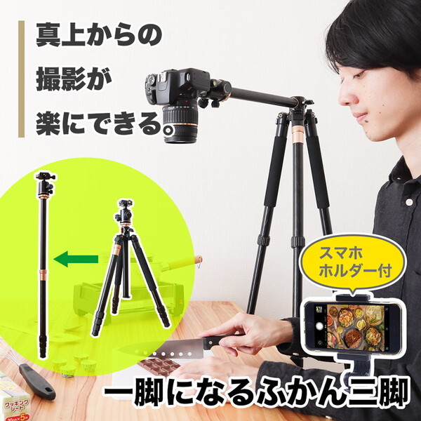 一脚にもなる 俯瞰三脚 スマートフォンホルダー付き CWTSAFSBK 11,910円