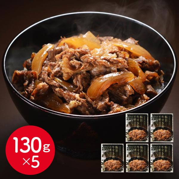 山形 みやさかや 山形県産黒毛和牛 極旨牛すき丼の素 5個 牛丼 SISK