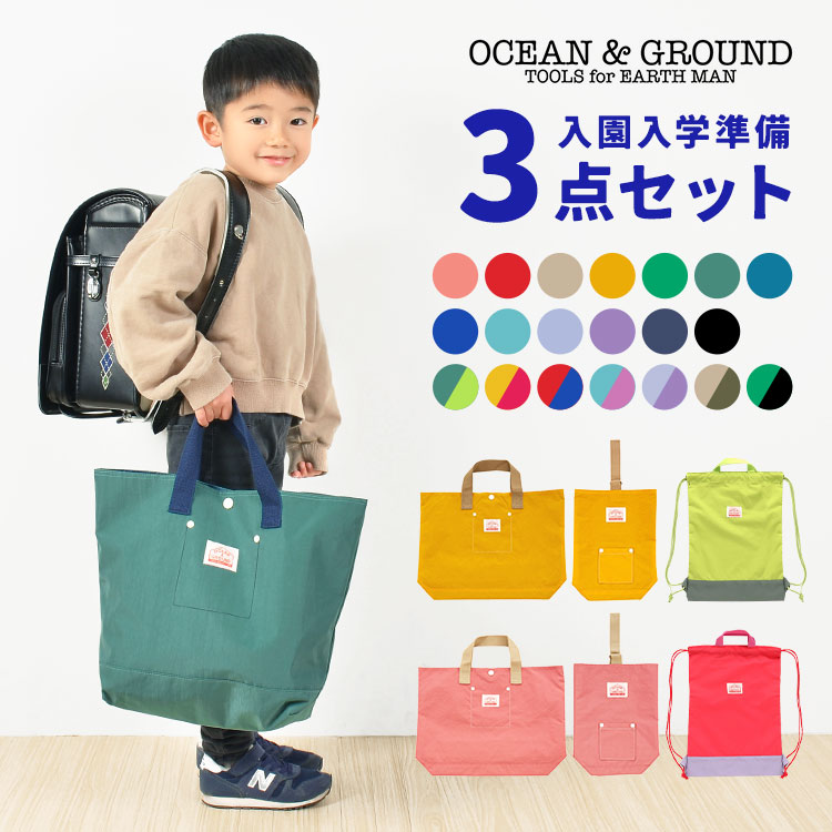 入園入学セット 3点セット レッスンバッグ シューズバッグ 女の子 男の子 キッズ セット販売 入学準備 保育園 小学校 新入学