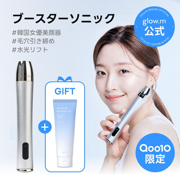 Qoo10] Glow.M 【自宅でプレミアムエステ体験】ブースター