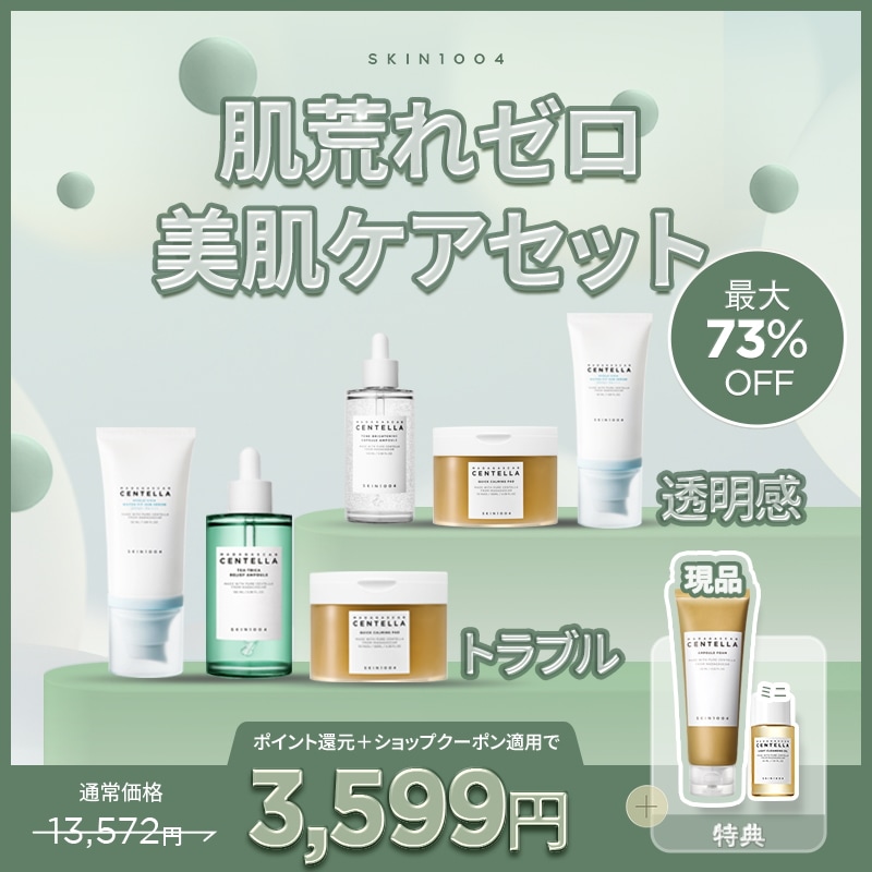 Qoo10] SKIN1004 【公式】肌荒れゼロ美肌セット/ センテラ : キット