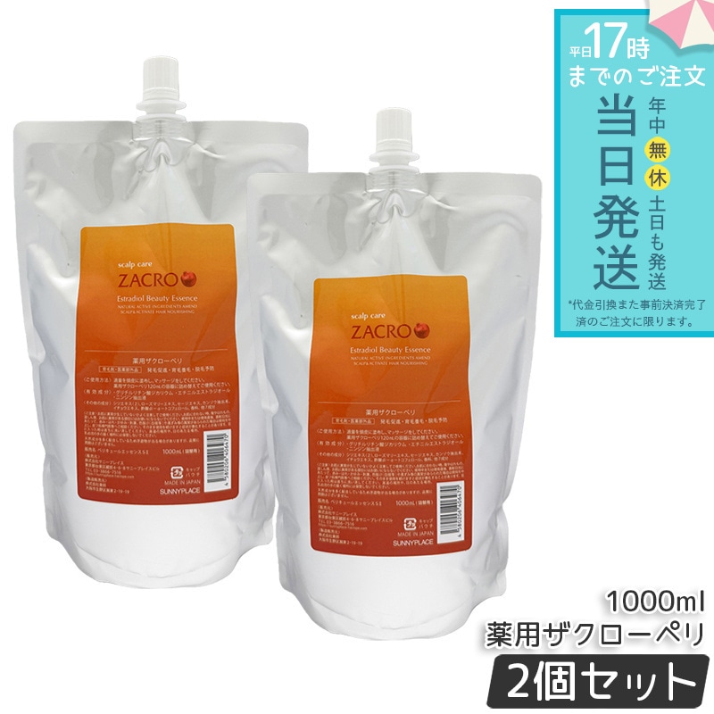 サニープレイス 新・薬用ザクローペリ 1000ml 詰め替え 2本セット 医薬部外品 薬用 育毛剤 Zakuroperi ヘアケア 頭皮ケア 育毛スカルプケア サロン専売 SUNNYPLACE