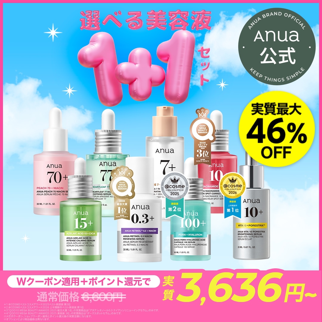 Qoo10] アヌア 【最大46％OFF】選べる美容液1+1セ : キット・コフレ・福袋