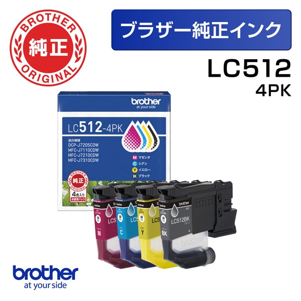 純正 LC512-4PK インクカートリッジ 4色パック (ブラック シアン マゼンタ イエロー)