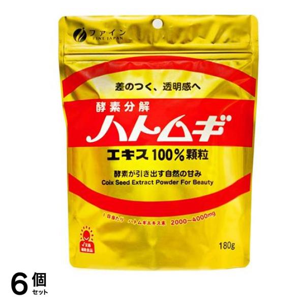ファイン ハトムギエキス100% 顆粒 180g 6個セット