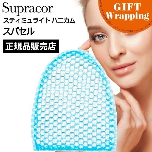 【GIFT】スティミュライト スプラコールハニカム スパセル ブルー【ラッピング込み】(Supracor 正規品 スポンジ ハニカム構造 TPU 医療用 伸縮性 お風呂 バス用品 母の日 誕生日 プレ