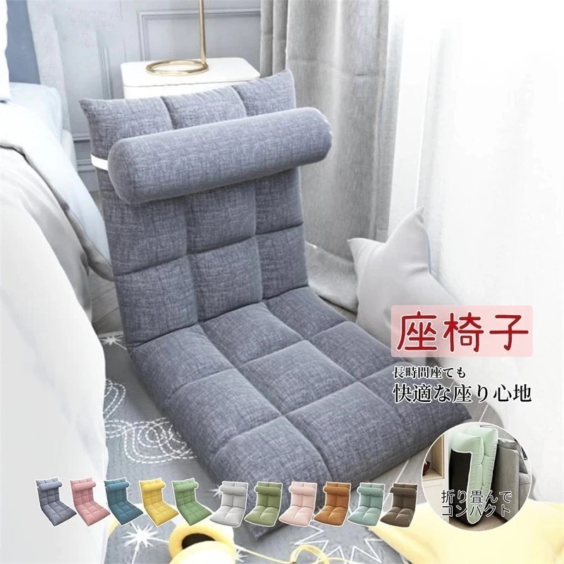 1つ買うと10個無料座椅子 クッション 背もたれ 折り畳み おしゃれ コンパクト 腰が痛くならない 肉厚ボリューム リクライニング 低反発 一人掛け ハイバック キッズ 高齢者 授乳