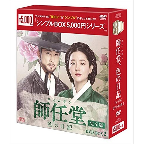 師任堂(サイムダン)色の日記DVD-BOX2 ／ イ・ヨンエ (DVD) OPSD-C193