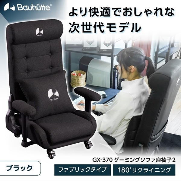 Bauhutte バウヒュッテ GX-370-BK ゲーミング座椅子 ブラック ゲーミングソファ座椅子2 ファブリックタイプ メーカー直送
