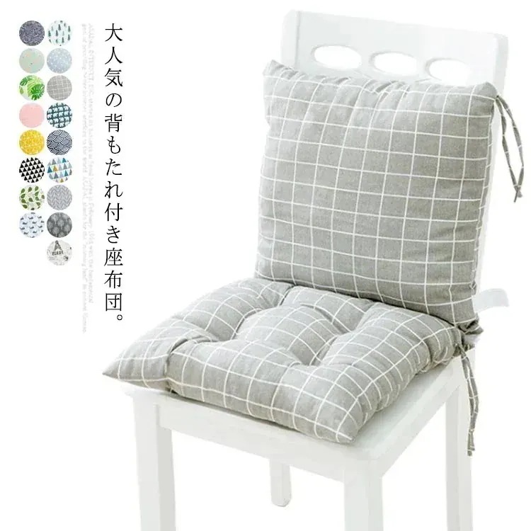 2way 座布団 クッション 背もたれ付き座布団 一体型 背もたれ チェア 綿麻 座面クッション チ