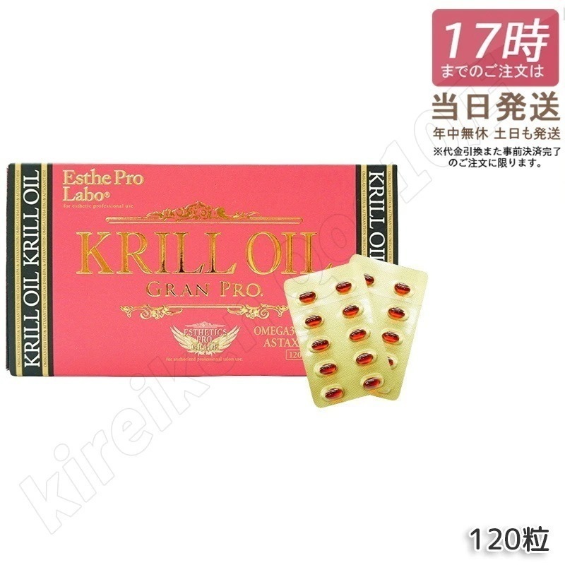 エステプロラボ クリルオイルグランプロ 120粒入 オメガ3 DHA EPA サプリ 健康食品 サロン専売品 Esthe Pro Labo 4,637円