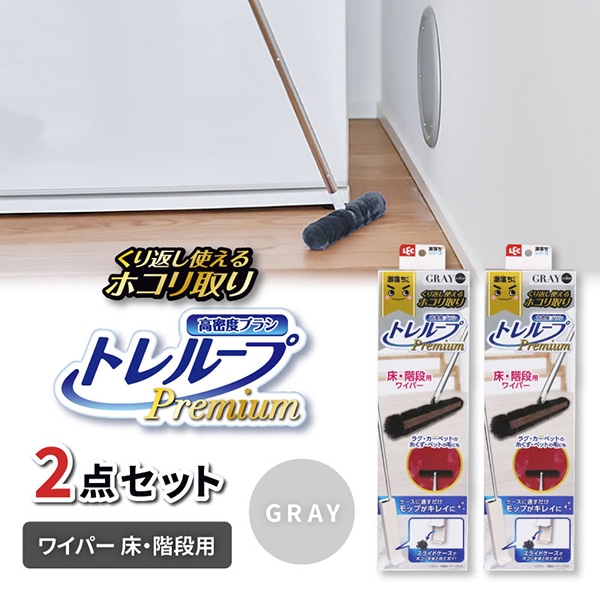 2個セット 激落ちくんトレループプレミアムワイパー床・階段用グレー
