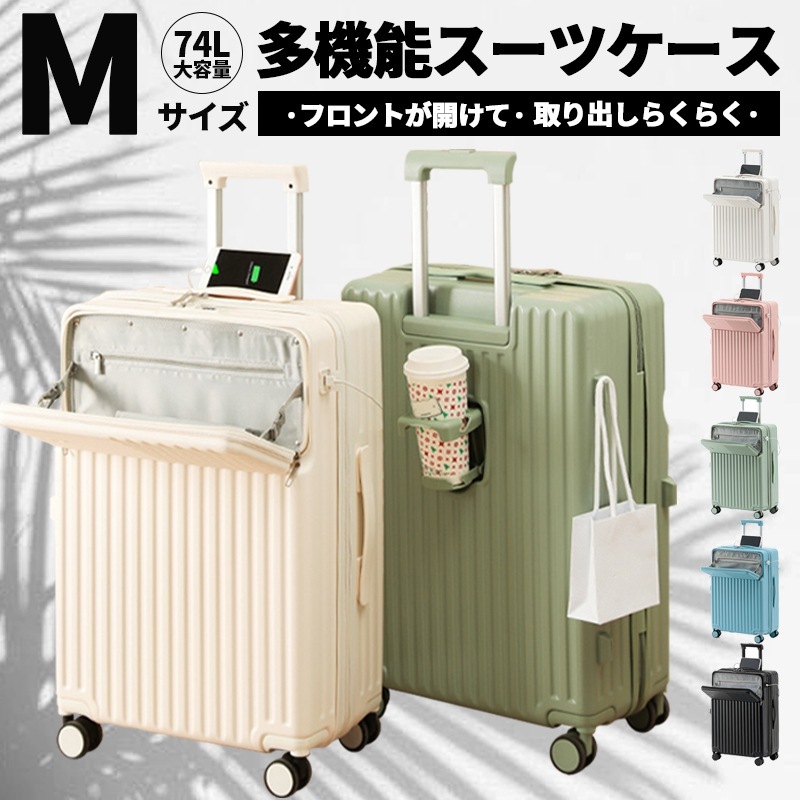 SS期間限定15%OFF【安心1年保証】【Mサイズ 5色】【スーツケース フロントオープン M 拡張】フロントハーフオープン 前ポケット USBポート付き 軽量 キャリーバッグ キャリーケース ソ