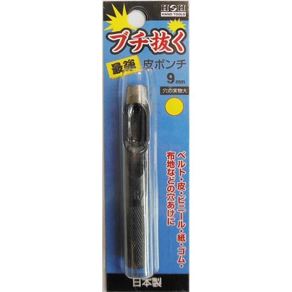 （業務用50個セット） H＆H ブチ抜く 最強 皮ポンチ [9mm]