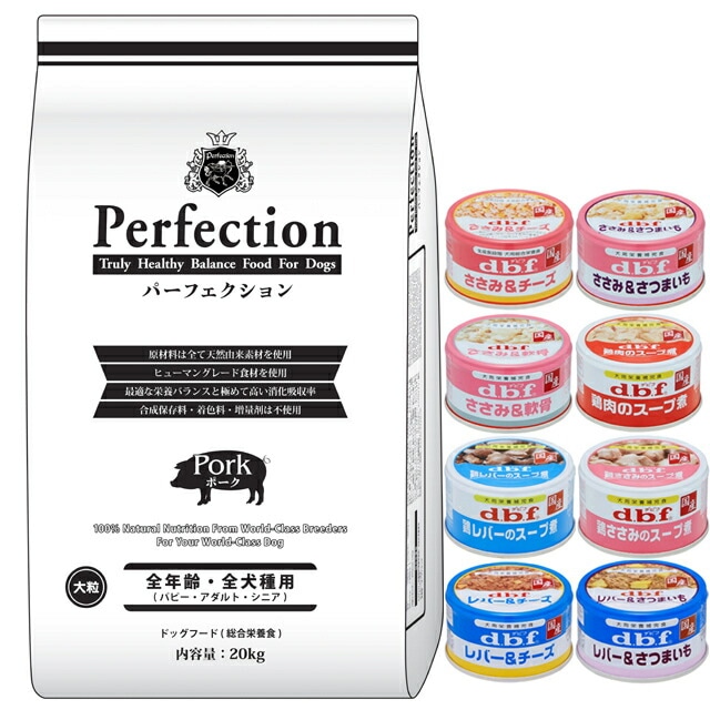 ドッグフード パーフェクション ポーク 大粒 20kg 【犬想いオリジナルセット 】【デビフ85g缶詰 1缶プレゼント】