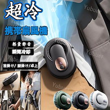 扇風機 腰掛けファン ハンディファン 首掛け 暴風 腰掛け扇風機 首掛け扇風機 腰掛けエアコン 卓上 小型 携帯扇風機