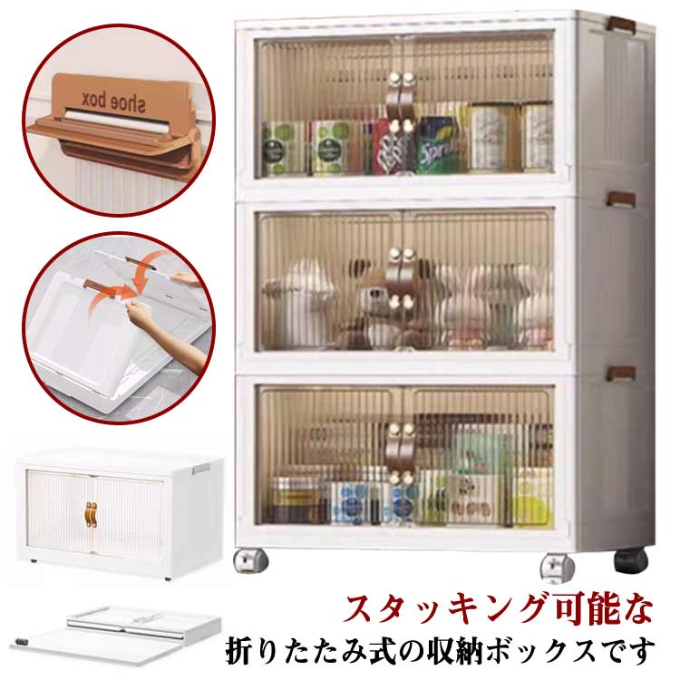 組み立て不要 収納ボックス 幅50cm 前開き 折りたたみ 3段 透明 収納ケース 幅46cm 小物 大容量 積み重ね 中身が見える ワンタッチ 収納箱 衣類 キャスター付き