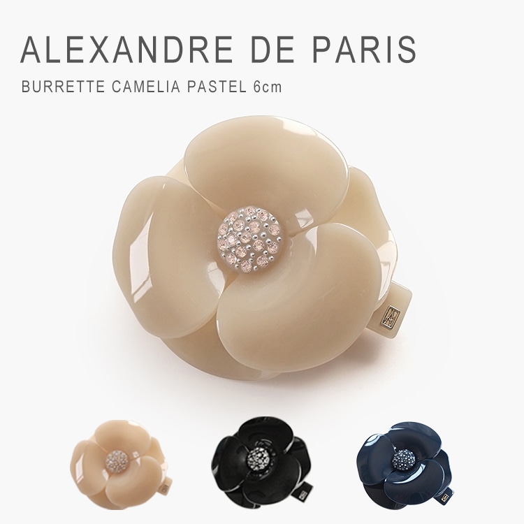 バレッタ おしゃれ ハーフアップ 髪留め 花 ヘアアクセサリー 上品 ブランド カメリア ALEXANDRE DE PARIS CAMELIA PASTEL [6cm×6cm] AA6-1935-29