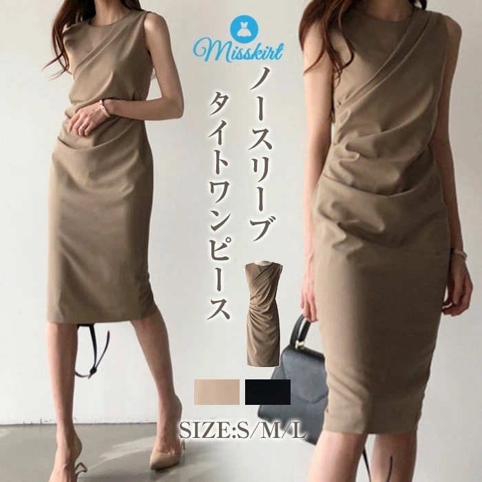 ワンピース ワンピ レディース Aライン 膝丈 ワンピース ノースリーブ ひざ丈 膝丈 ワンピース タイトワンピース シンプル 着痩せ おしゃれ 通勤 OL オシャレ フォーマル 無地 結婚式 20代