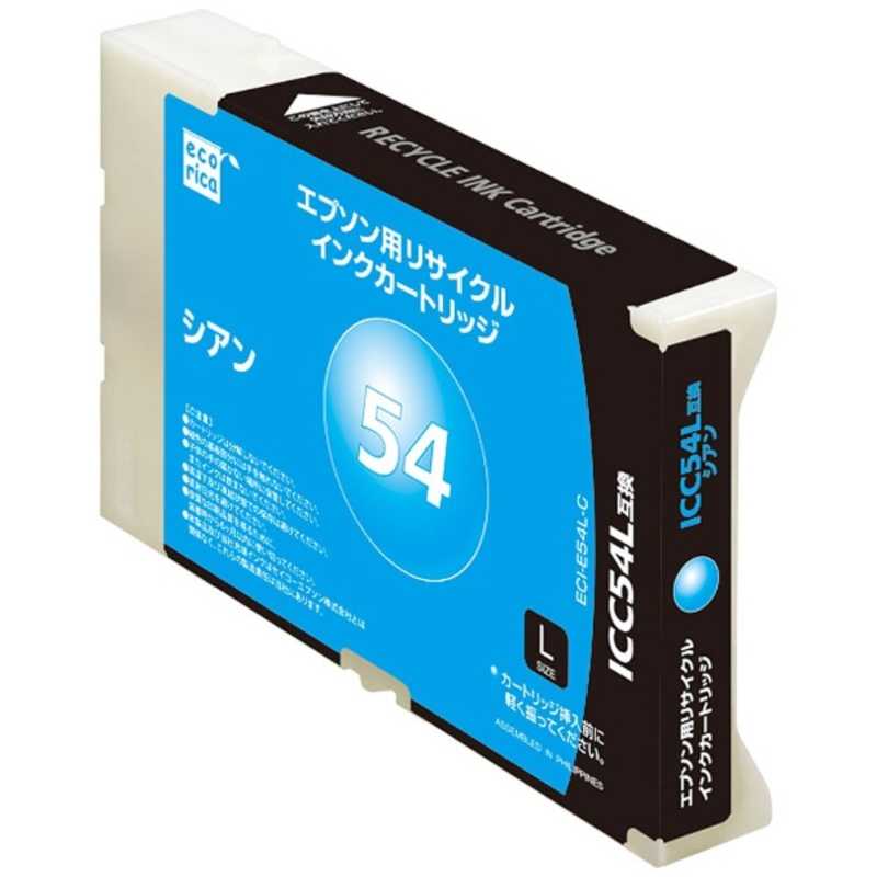 エコリカ　互換プリンターインク シアン　ECI-E54L-C