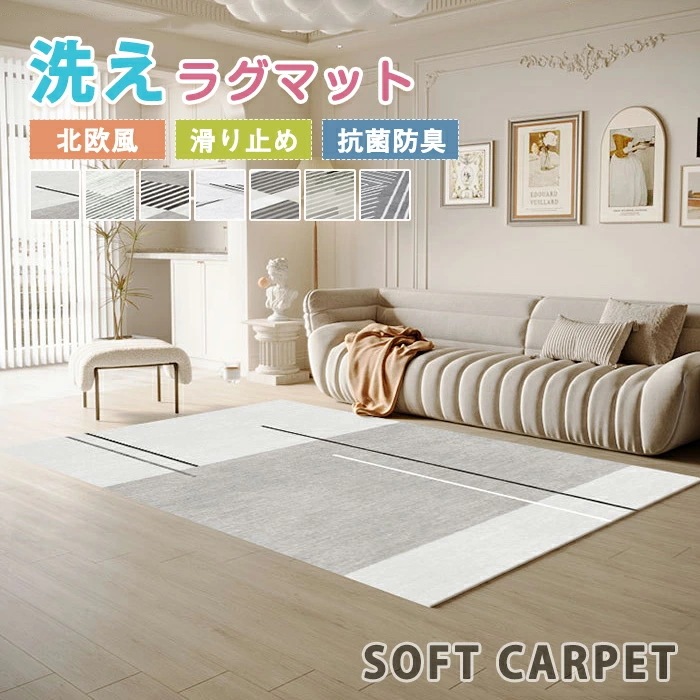 【赤字販売*速達】ラグ 洗える ラグマット 140×200cm 北欧 2畳 3畳 カーペット 絨毯 長方形 大判 シンプル 薄手 四角 敷物 滑り止めマット フロアマット リビング 子供部屋 室内 な 14,350円