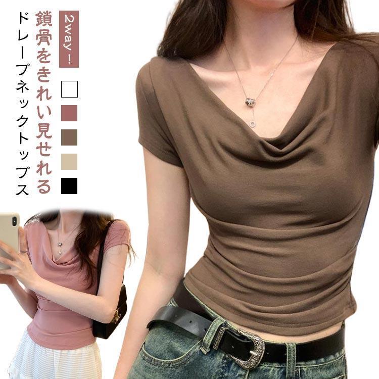 【超お得1つ買うと10個もらえる】半袖 レディース トップス オフショルダー カットソー クロップド丈 Tシャツ ドレープ フレンチスリーブ カットソー 2way ドレープネック オフ