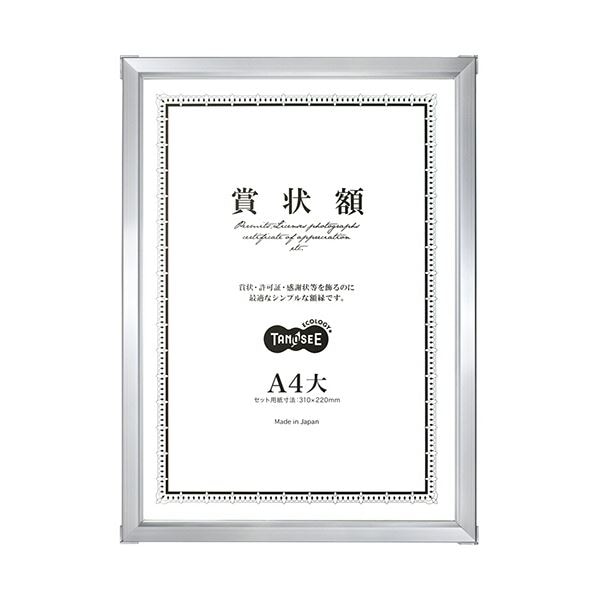 TANOSEE アルミ賞状額縁 A4大シルバー 1セット（5枚） 7,767円